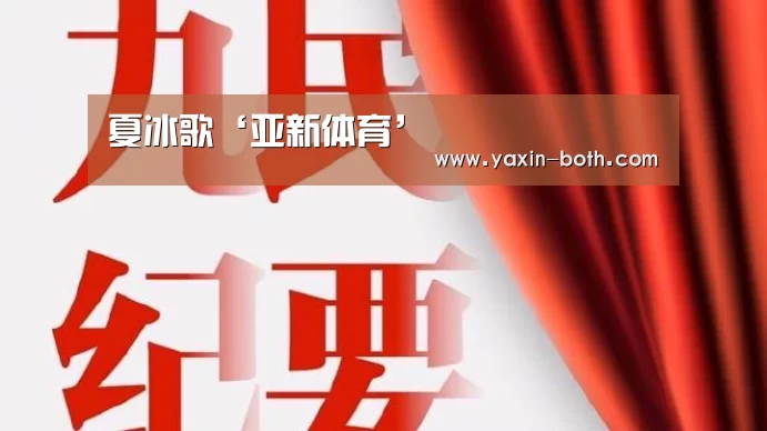 亚新官网