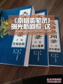 《南烟斋笔录》曝光新剧照 这部剧主要讲的什么故事?【亚新官网】(图1) 亚新体育